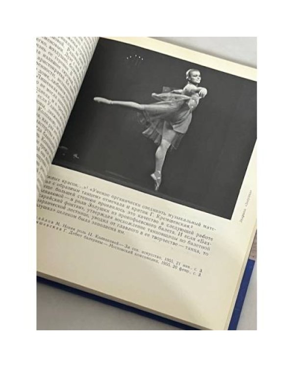 Дополнительное изображение книги «Солисты балета. Ирина Колпакова»