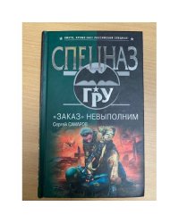 "Заказ" невыполним