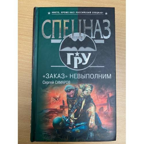 "Заказ" невыполним