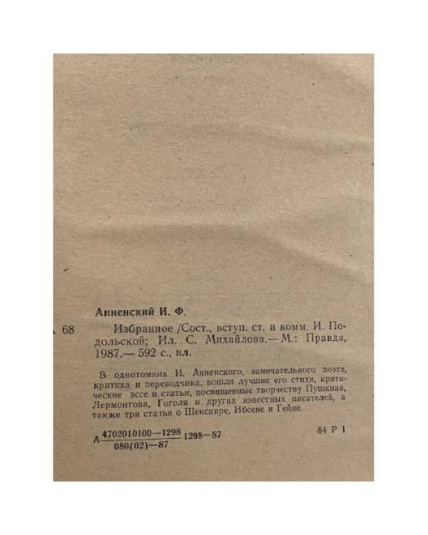 Дополнительное изображение книги «Избранное»