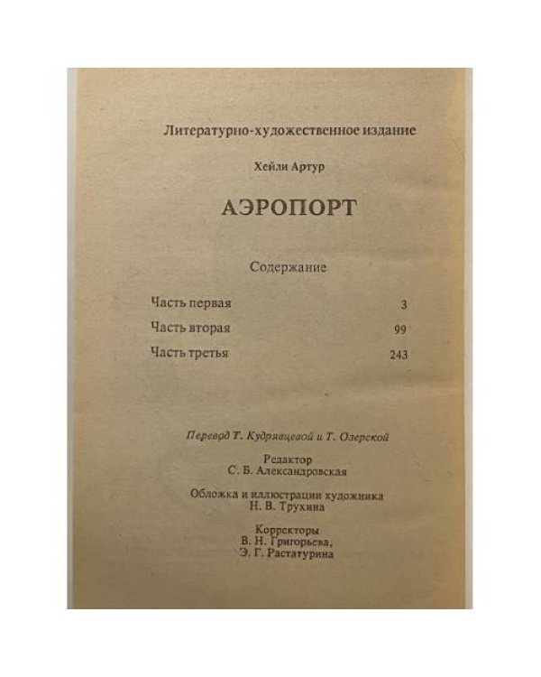 Дополнительное изображение книги «Аэропорт»