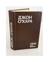 Свидание в Самарре. Дело Локвудов