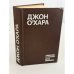 Обложка книги «Свидание в Самарре. Дело Локвудов» — Джон О'Хара