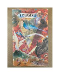 Гофман. Новеллы