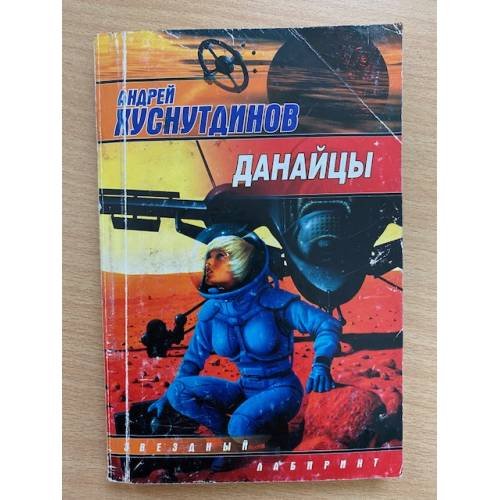 Данайцы