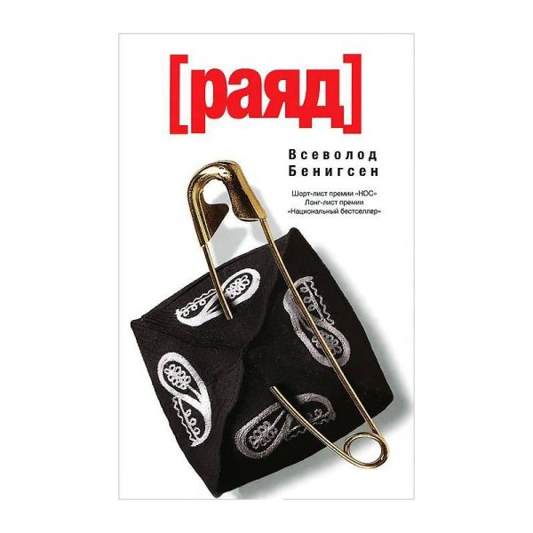 Раяд