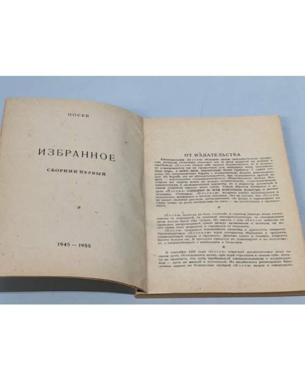 Избранное о солидаризме