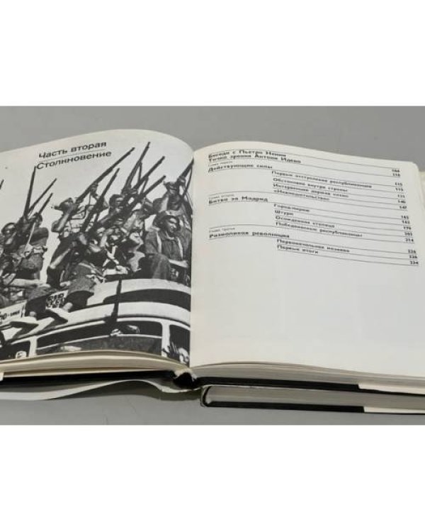 Война и революция в Испании 1936-1939. В 2-х томах