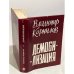 Дополнительное изображение книги «Демобилизация»