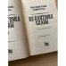 Из пантеона славы. Исторические миниатюры