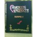 Смоленские древности. Вып.3. Керамика Смоленска