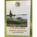 Психология в Карелии: Вопросы, проблемы, Перспективы. Мат. Междунар. Науч.-практ. Конф., 20-21 ноября 2008 года
