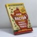 Обложка книги «Когда настой начинает творить чудеса. Микрофитотерапия. Сенсационный метод Ройзмана» — Татьяна Коган, ISBN 9785170810758