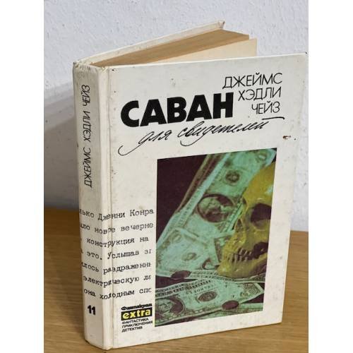 Cаван для свидетелей