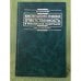 Конституционно-правовая ответственность в Российской федерации: Теория и практика