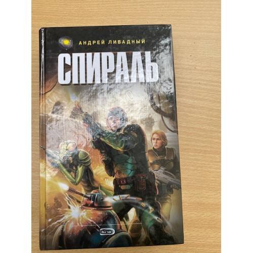 Спираль