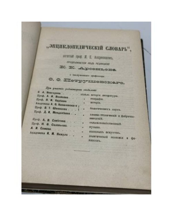 Энциклопедический словарь. Том XXX. Сим — Слюзка
