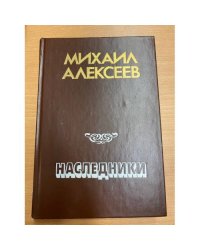 Наследники