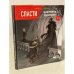 Спасти царевича Дмитрия. Том 2