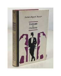 Господин из Стамбула