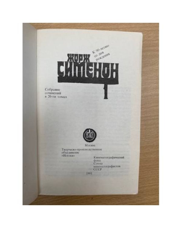 Петерс - латыш. Пассажир "Полярной лилии"