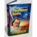  Книга, которая лечит. Творение мира