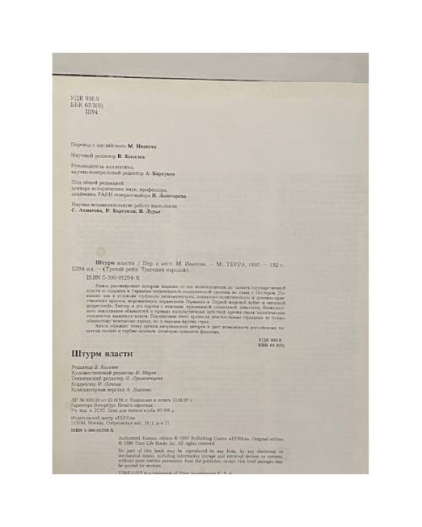 Штурм власти