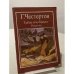 Обложка книги «Тайны отца Брауна» — Честертон Гилберт Кит