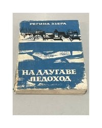 На Даугаве ледоход
