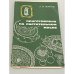 Обложка книги «Приготовлено на растительном масле» — Лемкуль Лидия Михайловна