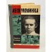Обложка книги «Леся Украинка» — Костенко Анатоль