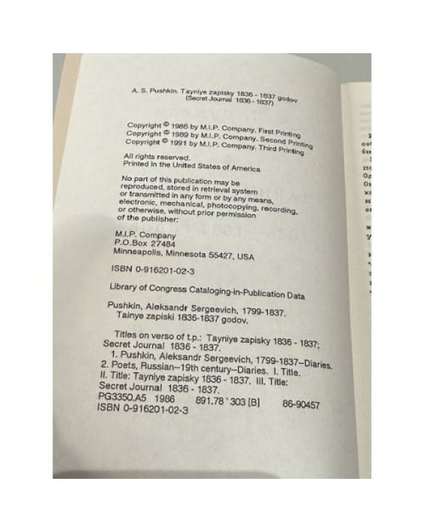 Дополнительное изображение книги «Тайные записки 1836—1837 годов»