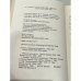 Дополнительное изображение книги «Тайные записки 1836—1837 годов»