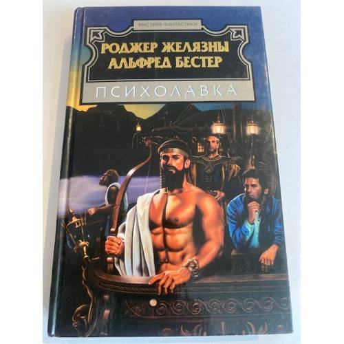 Психолавка