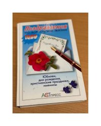 Поздравления на все случаи жизни