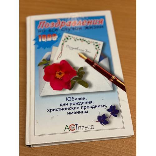 Поздравления на все случаи жизни