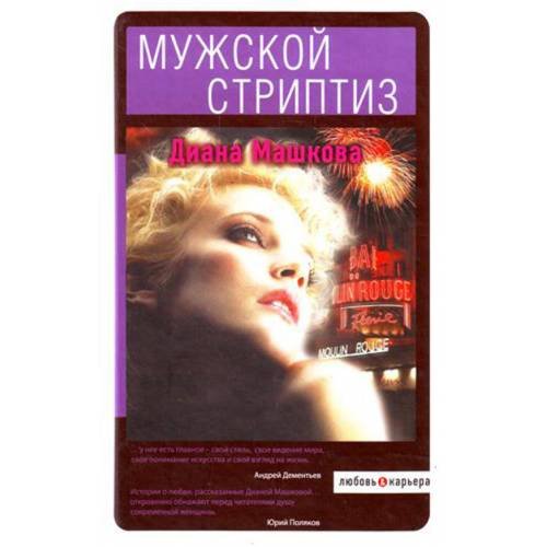 Мужской стриптиз