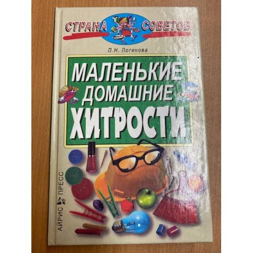 Маленькие домашние хитрости