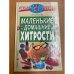 Маленькие домашние хитрости