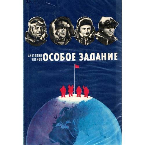Особое задание