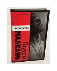 Лондостан