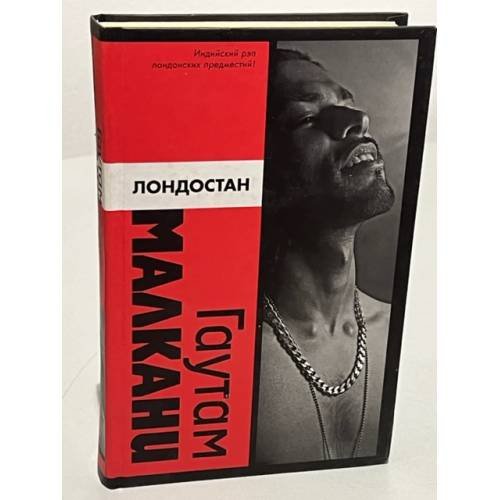 Лондостан