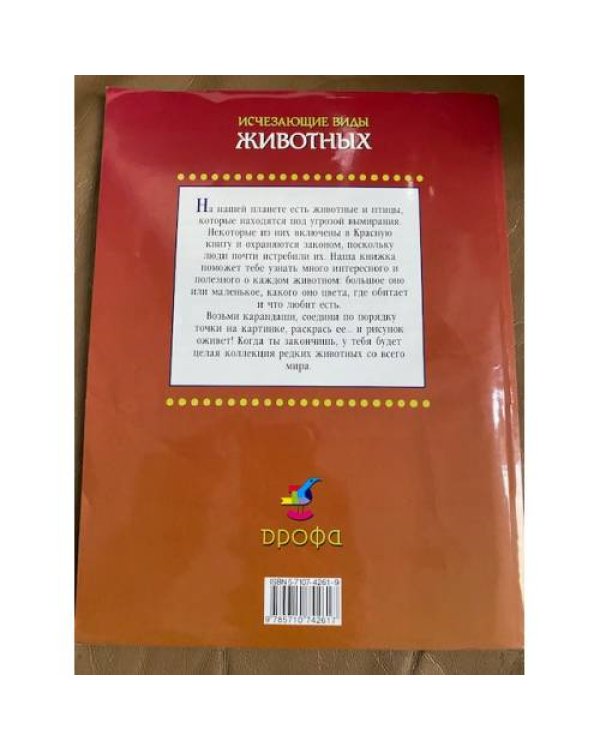 Исчезающие виды животных от точки к точке