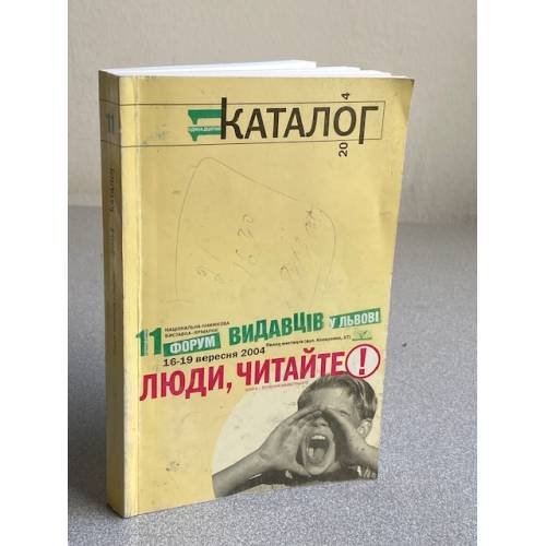 Люди, читайте! Каталог №11/2004