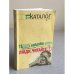 Люди, читайте! Каталог №11/2004
