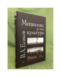Мегаполис и его культура (на примере Москвы)