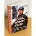 Войны нового Китая и его дипломатическая служба