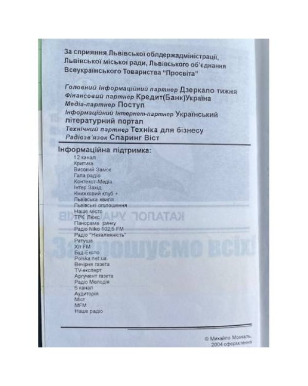 Люди, читайте! Каталог №11/2004
