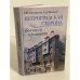 Петроградская сторона. Большой проспект