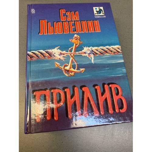 Прилив